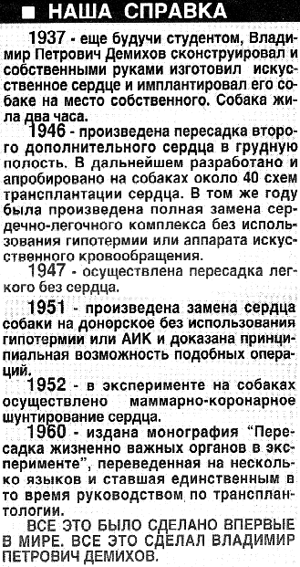Это Демихов сделал первым